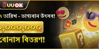 বিশাল ওয়েলকাম বোনাস অফার promotion banner